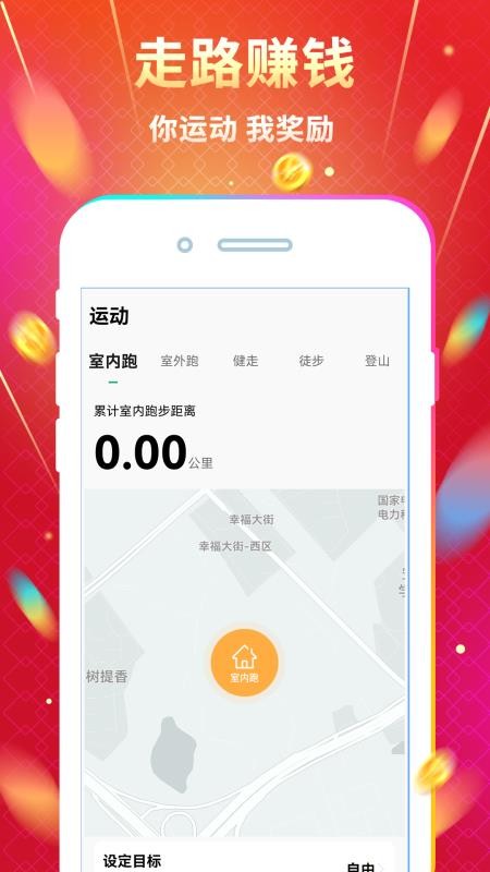 天天走路賺錢截圖(4)
