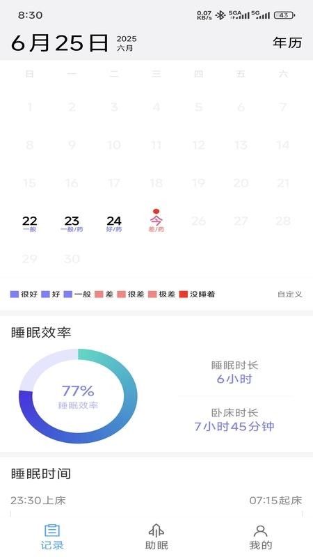 睡眠日記截圖(2)
