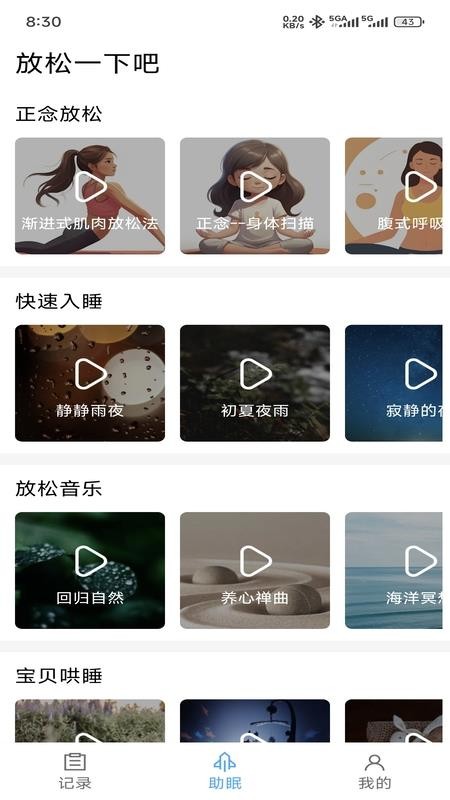 睡眠日記截圖(1)