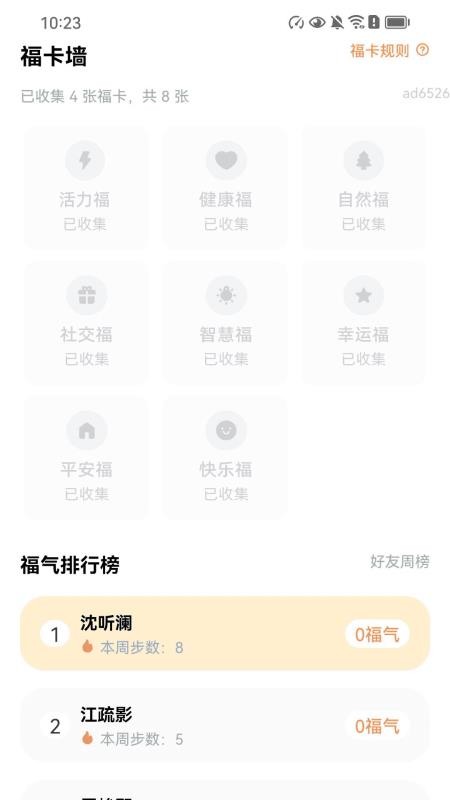 福佑健步寶截圖(4)