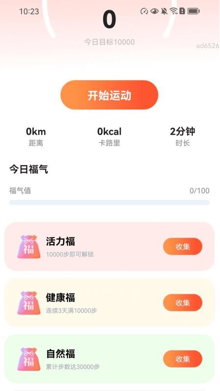 福佑健步寶截圖(1)