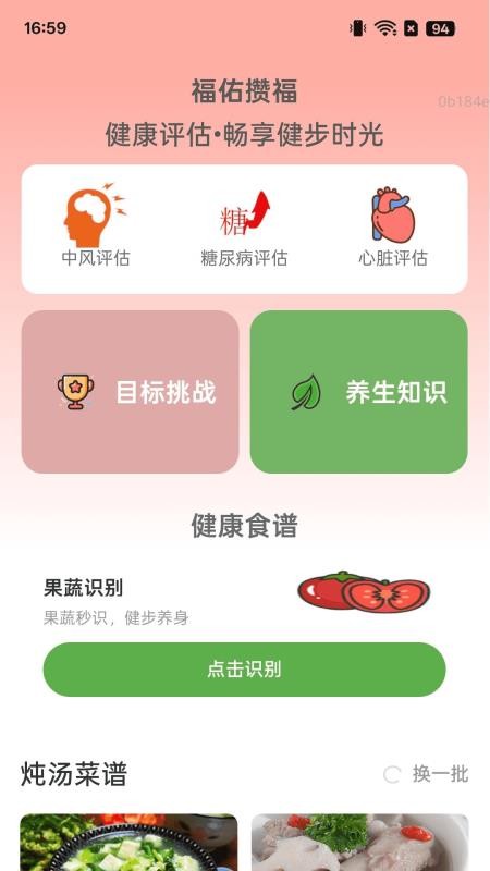 福佑健步寶截圖(2)