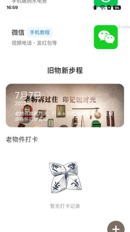 福佑健步寶截圖(3)