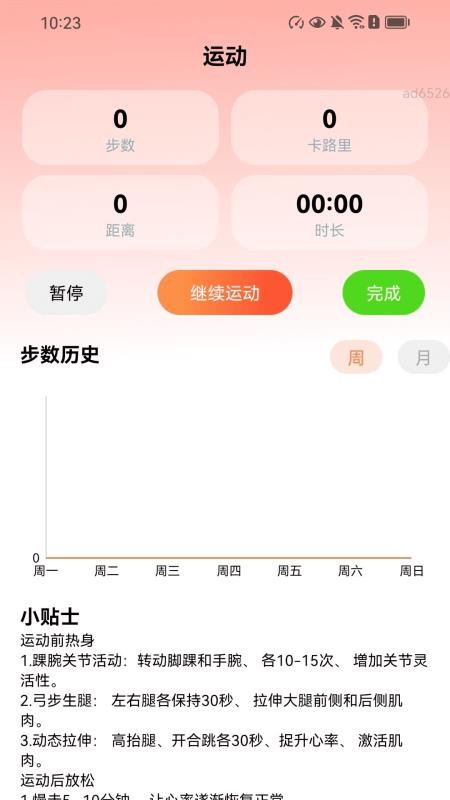 福佑健步寶截圖(5)