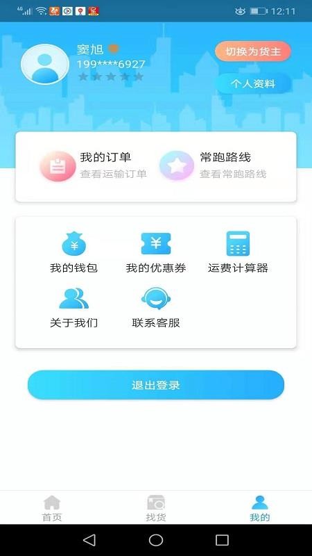 多卡拉貨運(yùn)信息系統(tǒng)截圖(1)