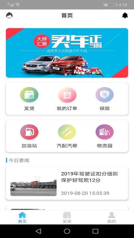 多卡拉貨運(yùn)信息系統(tǒng)截圖(2)