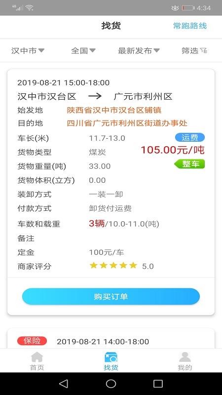 多卡拉貨運(yùn)信息系統(tǒng)截圖(3)