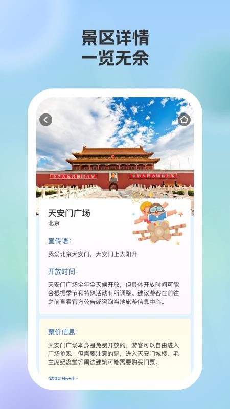游美景區(qū)快查截圖(4)