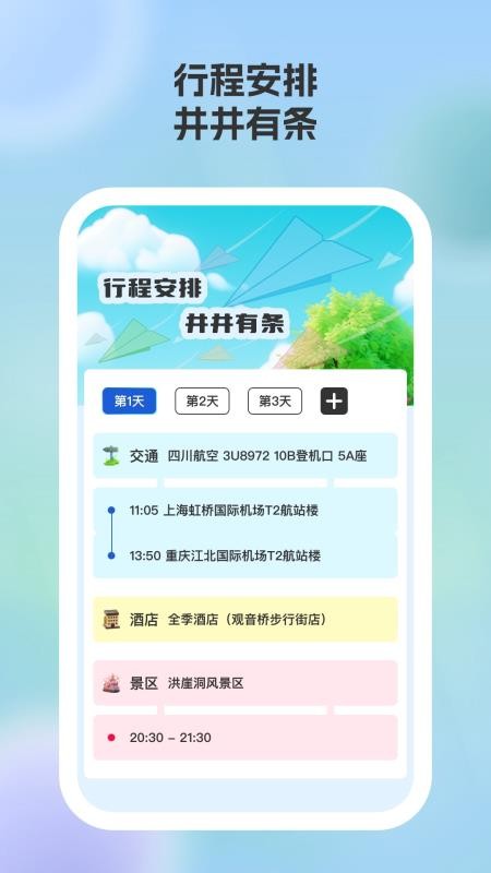 游美景區(qū)快查截圖(3)