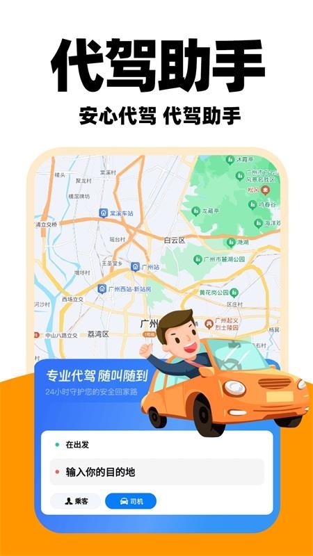 優(yōu)優(yōu)代駕司機(jī)截圖(2)
