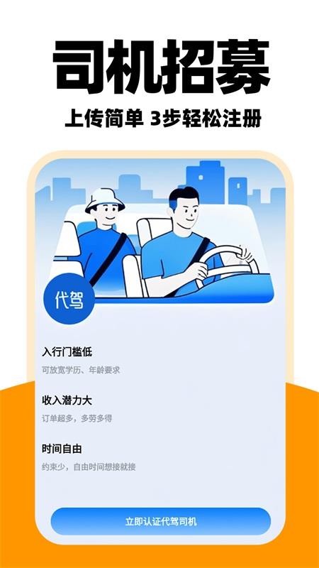 優(yōu)優(yōu)代駕司機(jī)截圖(1)