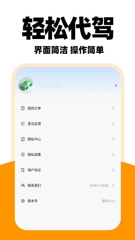 優(yōu)優(yōu)代駕司機(jī)截圖(4)