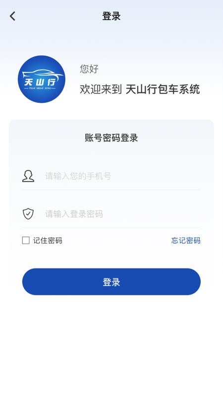 天山行截圖(1)