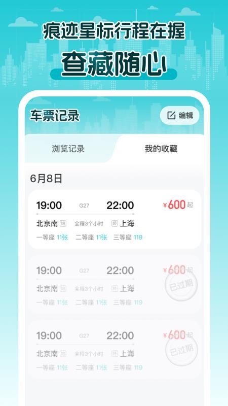 2025火車查票截圖(1)