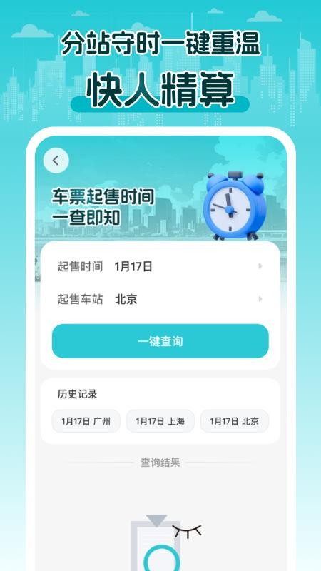2025火車查票截圖(4)