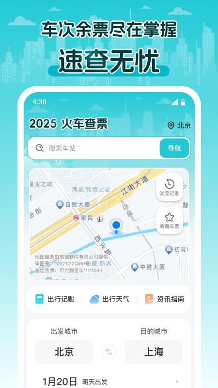 2025火車查票截圖(3)