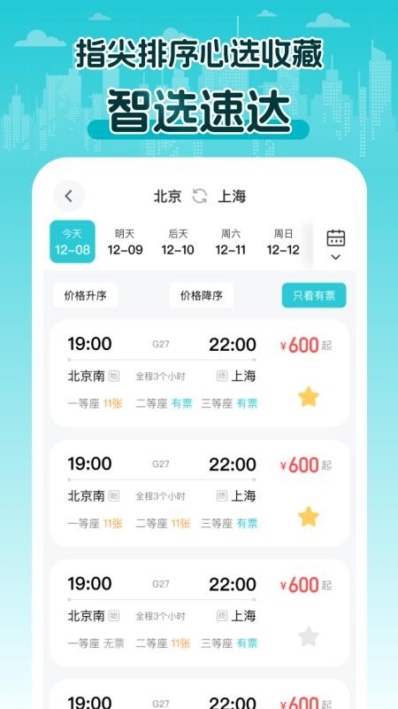 2025火車查票截圖(2)