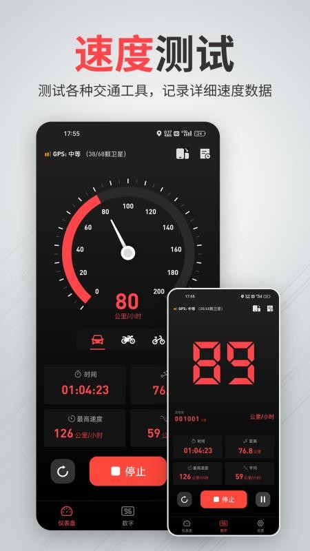 汽車測速車速表截圖(1)