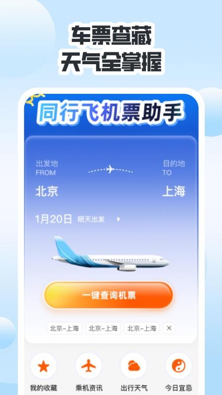 同行高鐵票助手截圖(2)