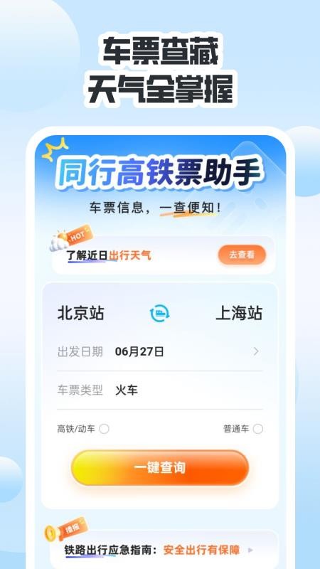 同行高鐵票助手截圖(1)