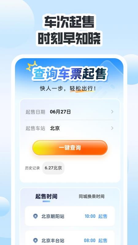 同行高鐵票助手截圖(4)