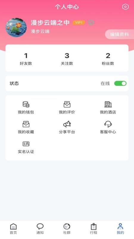 程趣旅行截圖(1)