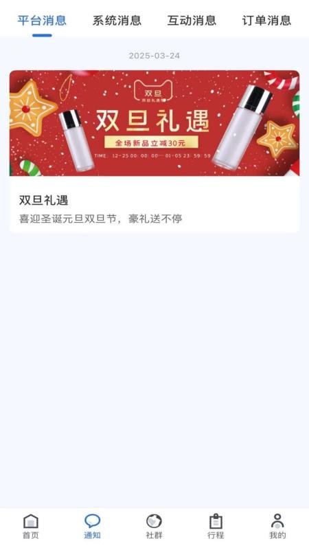 程趣旅行截圖(3)