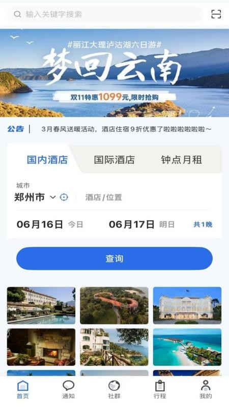 程趣旅行截圖(2)