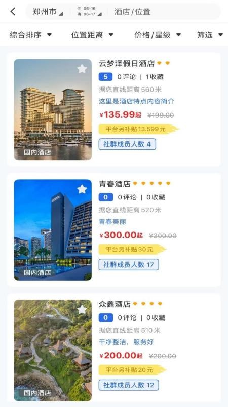 程趣旅行截圖(5)