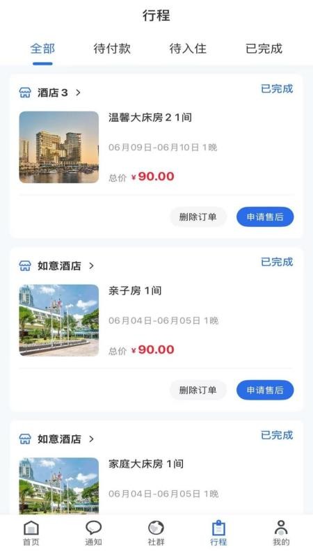 程趣旅行截圖(4)