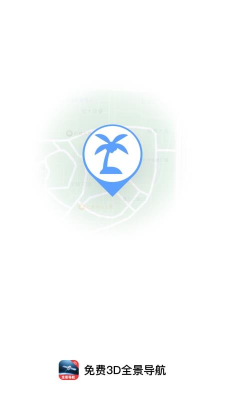 免費3D全景導(dǎo)航截圖(3)