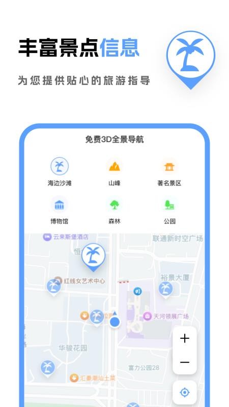 免費3D全景導(dǎo)航截圖(4)