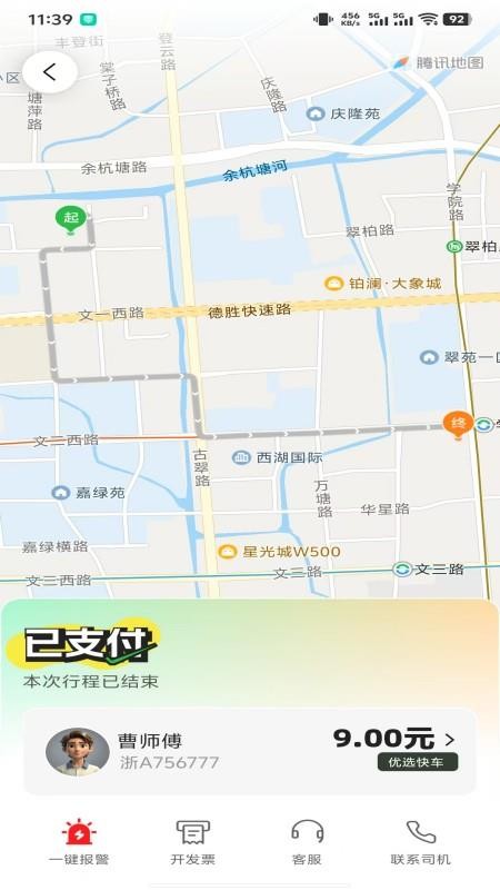 永順打車截圖(3)