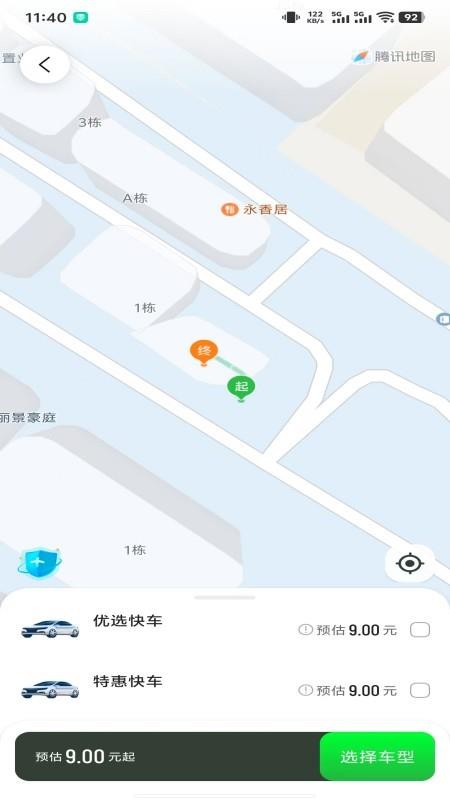 永順打車截圖(1)