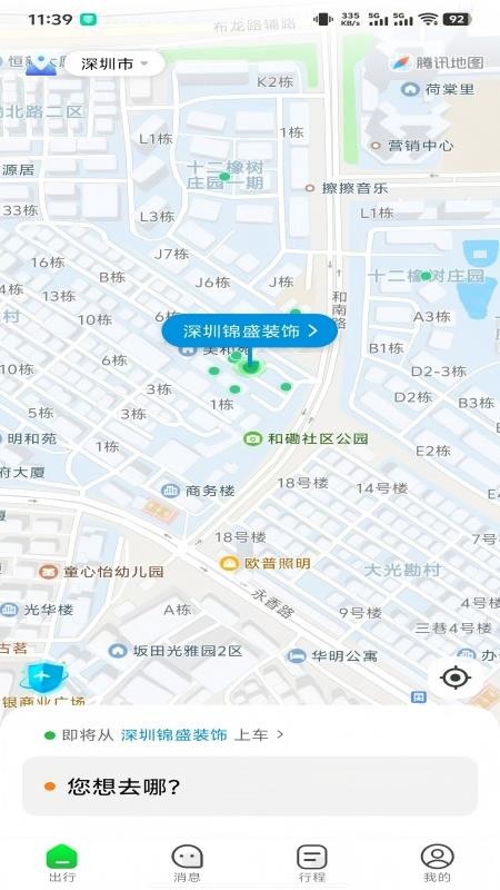 永順打車截圖(5)