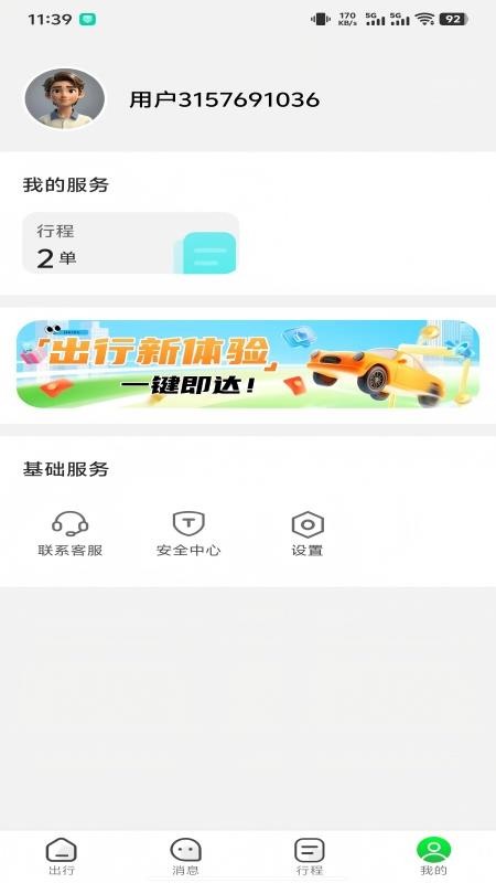 永順打車截圖(4)