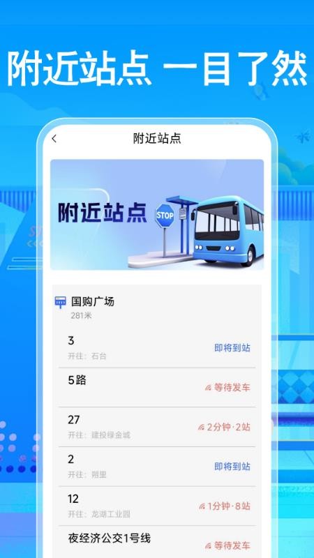 免費公交地鐵查詢截圖(4)