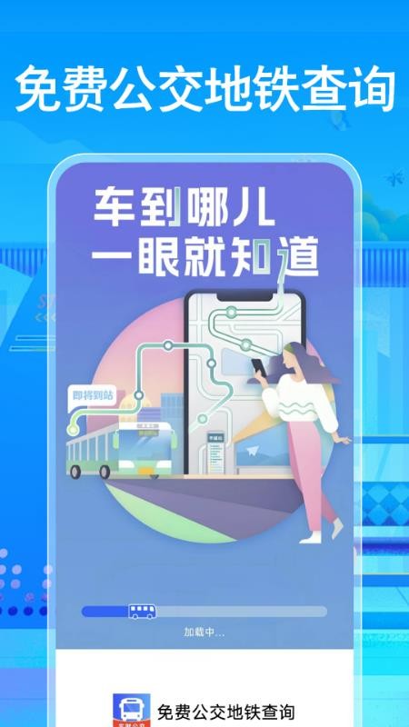 免費公交地鐵查詢截圖(5)