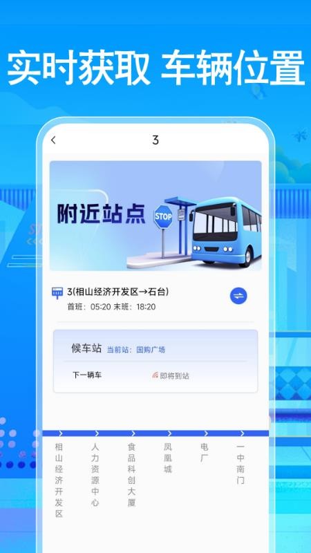 免費公交地鐵查詢截圖(3)