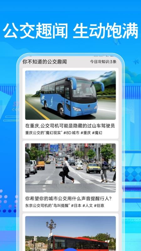免費公交地鐵查詢截圖(1)
