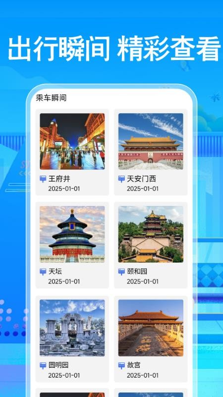 免費公交地鐵查詢截圖(2)