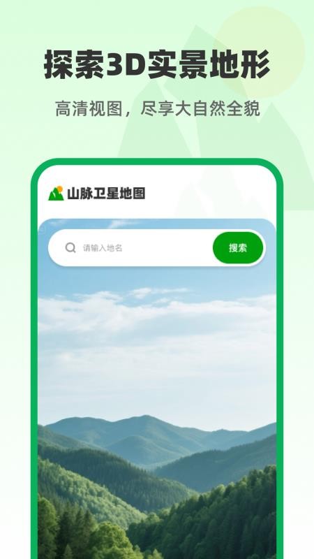 免費(fèi)衛(wèi)星智慧地圖截圖(1)