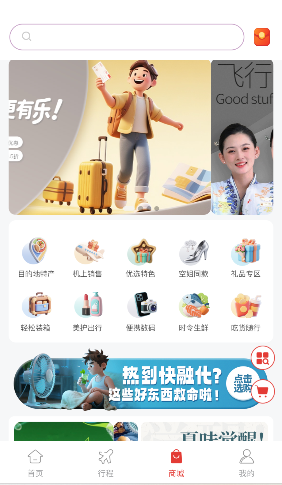 飛飛樂截圖(4)