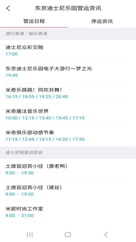 游樂(lè)園排隊(duì)截圖(1)