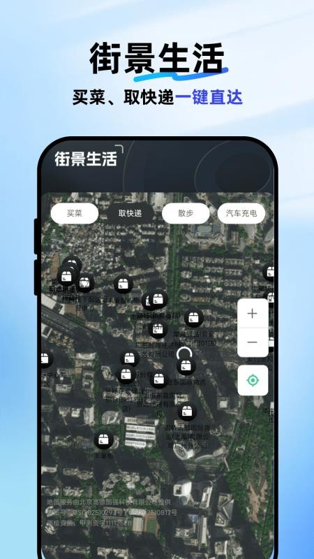 衛(wèi)星互動(dòng)街景地圖截圖(3)