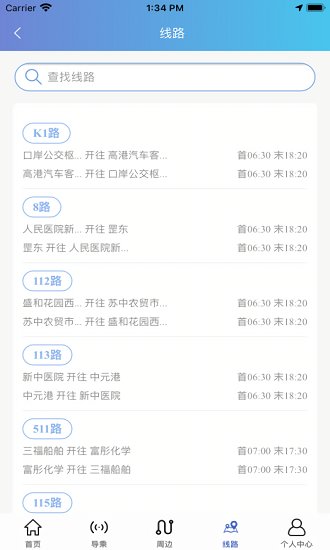 泰州好出行截圖(4)
