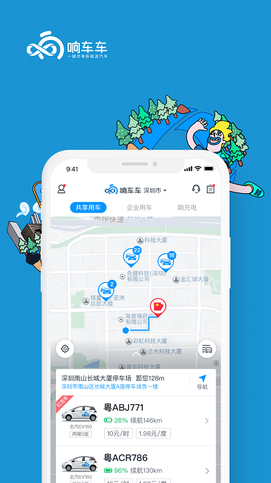 響車車截圖(4)