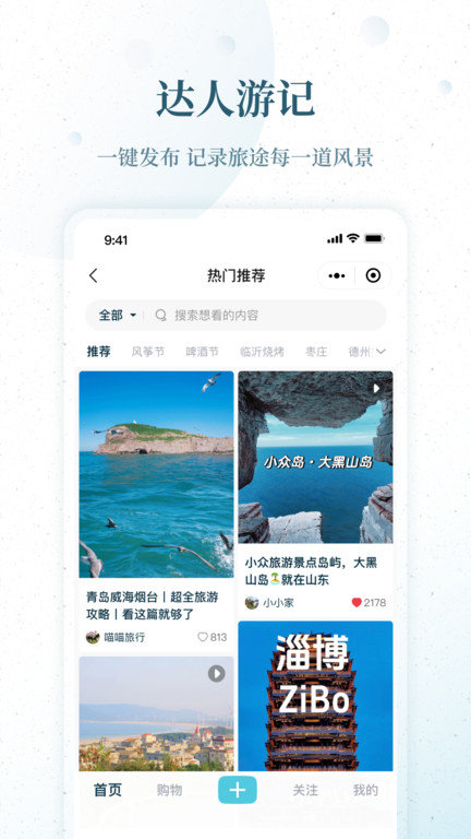 云游齊魯截圖(2)