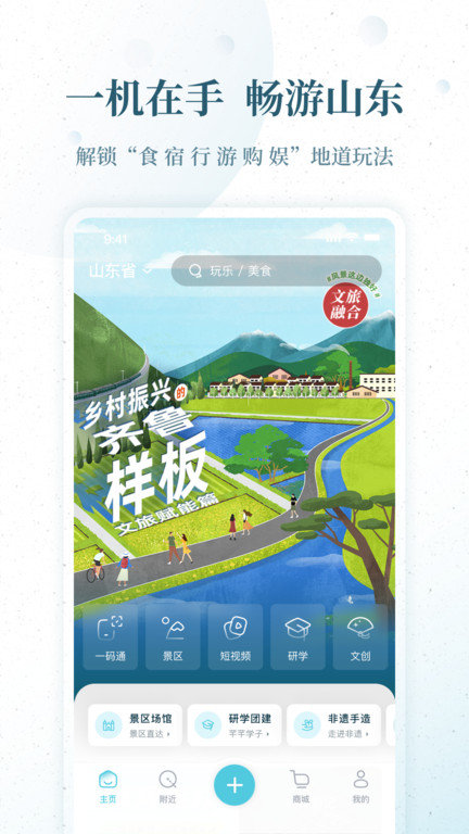 云游齊魯截圖(3)