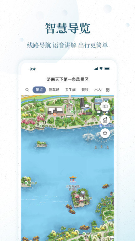 云游齊魯截圖(1)